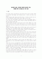 당뇨병의 실체, 제1형과 제2형 당노병의 차이, 치료를 위한 식사요법 및 식단 제시 3페이지