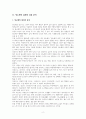 당뇨병의 실체, 제1형과 제2형 당노병의 차이, 치료를 위한 식사요법 및 식단 제시 4페이지