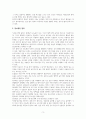 당뇨병의 실체, 제1형과 제2형 당노병의 차이, 치료를 위한 식사요법 및 식단 제시 5페이지