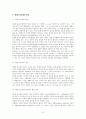 당뇨병의 실체, 제1형과 제2형 당노병의 차이, 치료를 위한 식사요법 및 식단 제시 10페이지