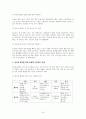 당뇨병의 실체, 제1형과 제2형 당노병의 차이, 치료를 위한 식사요법 및 식단 제시 16페이지
