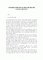 다국적 기업의 현지화 전략 및 성공적 실천 방안 탐색(인도네시아를 중심으로) 3페이지