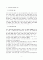 다국적 기업의 현지화 전략 및 성공적 실천 방안 탐색(인도네시아를 중심으로) 5페이지