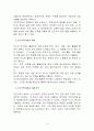 다국적 기업의 현지화 전략 및 성공적 실천 방안 탐색(인도네시아를 중심으로) 6페이지