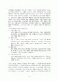 다국적 기업의 현지화 전략 및 성공적 실천 방안 탐색(인도네시아를 중심으로) 8페이지