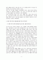 다국적 기업의 현지화 전략 및 성공적 실천 방안 탐색(인도네시아를 중심으로) 10페이지
