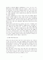 다국적 기업의 현지화 전략 및 성공적 실천 방안 탐색(인도네시아를 중심으로) 11페이지