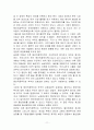 다국적 기업의 현지화 전략 및 성공적 실천 방안 탐색(인도네시아를 중심으로) 13페이지