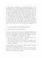 다국적 기업의 현지화 전략 및 성공적 실천 방안 탐색(인도네시아를 중심으로) 14페이지