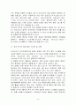 다국적 기업의 현지화 전략 및 성공적 실천 방안 탐색(인도네시아를 중심으로) 17페이지