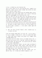 다국적 기업의 현지화 전략 및 성공적 실천 방안 탐색(인도네시아를 중심으로) 19페이지