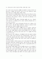 다국적 기업의 현지화 전략 및 성공적 실천 방안 탐색(인도네시아를 중심으로) 21페이지