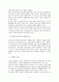 다국적 기업의 현지화 전략 및 성공적 실천 방안 탐색(인도네시아를 중심으로) 22페이지