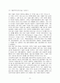 다국적 기업의 현지화 전략 및 성공적 실천 방안 탐색(인도네시아를 중심으로) 24페이지