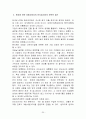다국적 기업의 현지화 전략 및 성공적 실천 방안 탐색(인도네시아를 중심으로) 27페이지