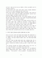 다국적 기업의 현지화 전략 및 성공적 실천 방안 탐색(인도네시아를 중심으로) 28페이지