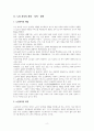 노인복지의 개념,목적,원칙과 노인 복지의 필요성에 대한 견해 제시 2페이지
