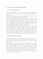 노인 장기 요양 보호 제도의 내용 분석과  개인적 견해 제시 4페이지