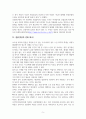 노인 장기 요양 보호 제도의 내용 분석과  개인적 견해 제시 7페이지