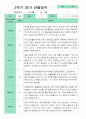 관찰일지 1년 3월-2월  만 2세 8명 16페이지 9페이지