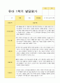 만3세 1년  유아 발달평가 18명 36페이지 4페이지