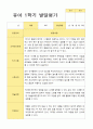 만3세 1년  유아 발달평가 18명 36페이지 9페이지