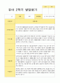 만3세 1년  유아 발달평가 18명 36페이지 27페이지