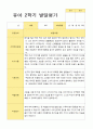 만3세 1년  유아 발달평가 18명 36페이지 30페이지