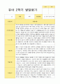 만4세 1년 유아발달평가 19명 38 페이지 35페이지
