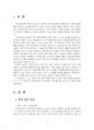 2024년 1학기 지적재산권법 중간시험과제물 공통(乙 기업이 甲 기업의 특허 침해 시) 3페이지