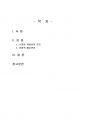 2024년 1학기 식물의학 중간시험과제물 B형(종합적 해충관리) 2페이지