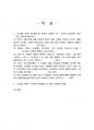 2024년 1학기 파리박물관기행 중간시험과제물 공통(단답형 문제, 서술형 문제) 2페이지