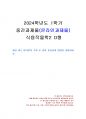 2024년 1학기 식용작물학2 중간시험과제물 D형(괴경 괴근 밭작물의 수확 후 관리) 1페이지