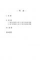 2024년 1학기 식용작물학2 중간시험과제물 D형(괴경 괴근 밭작물의 수확 후 관리) 2페이지