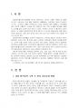 2024년 1학기 식용작물학2 중간시험과제물 D형(괴경 괴근 밭작물의 수확 후 관리) 3페이지