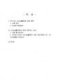 2024년 1학기 여행일어 중간시험과제물 공통(3박 4일 규슈(九洲)지방 여행 계획) 2페이지
