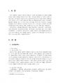 2024년 1학기 축제·이벤트관광 중간시험과제물 공통(게츠(2005)의 스페별 이벤트) 3페이지
