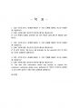 2024년 1학기 시사미디어영어 중간시험과제물 공통(구문을 읽고 상세하게 서술) 2페이지