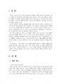 2024년 1학기 이벤트플래닝 중간시험과제물 공통(웨딩 파티, 이벤트 기획서) 3페이지