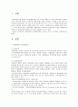 사회복지조사론 1페이지