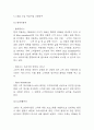 CRM (고객관계관리) 국내,해외기업 사례연구 및 CRM 개념과 장단점 분석 4페이지