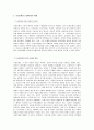 A+ 레포트 [사회문제론] 사회문제의 본질을 이해하는 쟁점에 대해 사례를 들어 서술하시오. 4페이지