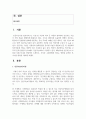 (인적자원관리 2학년) 최근에는 조직의 인적자원관리 분야에도 인공지능(AI)이 도입되고 있다. HR분야에 인공지능이 도입된 사례 하나를 선정하여 소개하고, 조직과 구성원에게 미치는 영향을 분석한 후, 나아갈 방향을 제시하시오. 2페이지