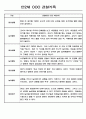영아 관찰일지 - 만0세,만1세,만2세 혼합반 일상,놀이영역 관찰일지 60페이지 38페이지