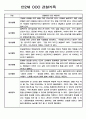영아 관찰일지 - 만0세,만1세,만2세 혼합반 일상,놀이영역 관찰일지 60페이지 39페이지