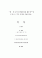 영유아의 영양관리와 영유아기에 나타나는 영양 문제를 서술하시오 1페이지