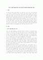 난민 수용 찬반 논쟁 주장 분석과 합리적 해결 방안 제시 1페이지