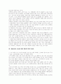 난민 수용 찬반 논쟁 주장 분석과 합리적 해결 방안 제시 9페이지