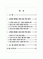 군대 내 휴대폰 사용에 대한 찬반 논쟁 분석과 합리적 의견 제시 2페이지