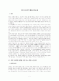 국제 간호학의 배경과 필요성 1페이지